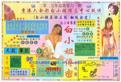 白小姐三点传密A
