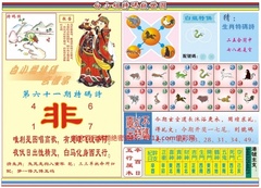 白小姐特码救世B