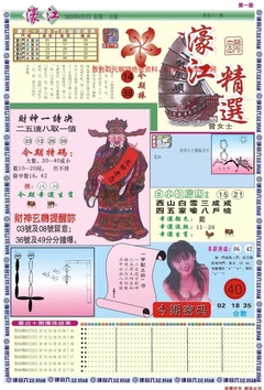 濠江精选A